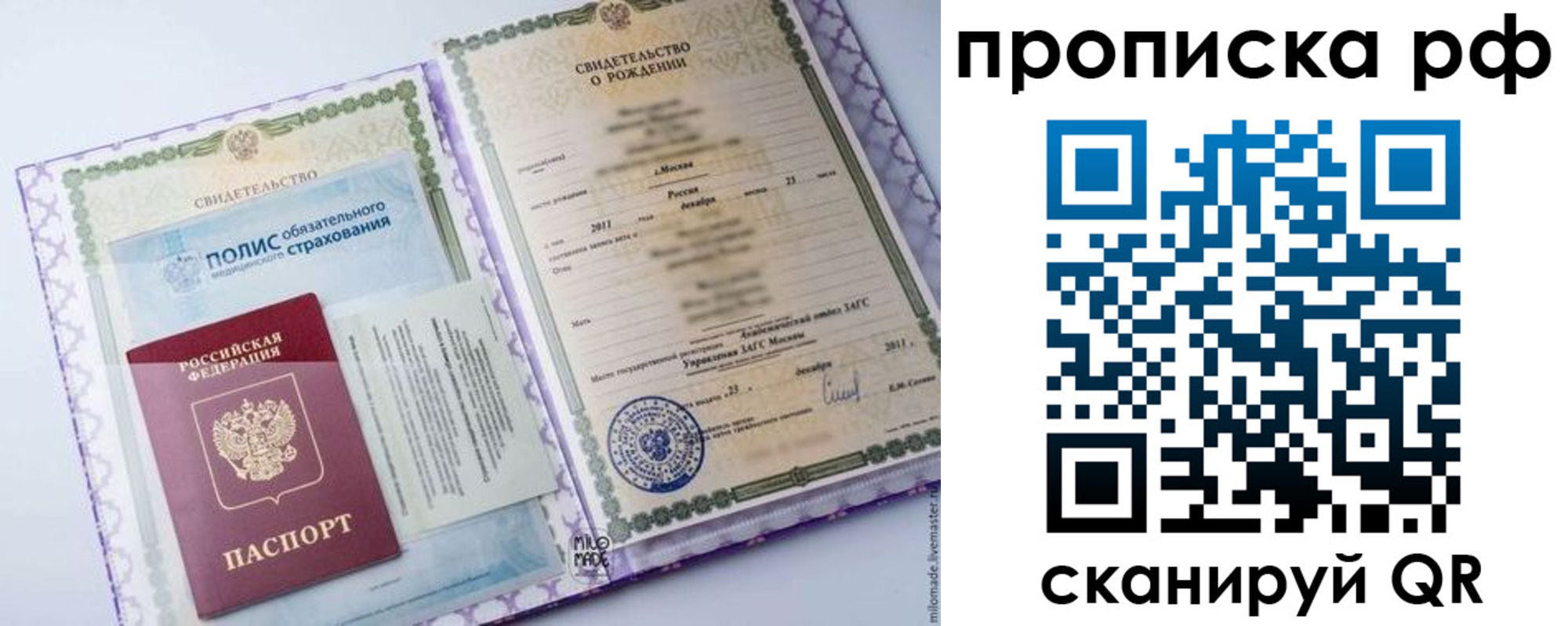 временная регистрация купить в Райчихинске