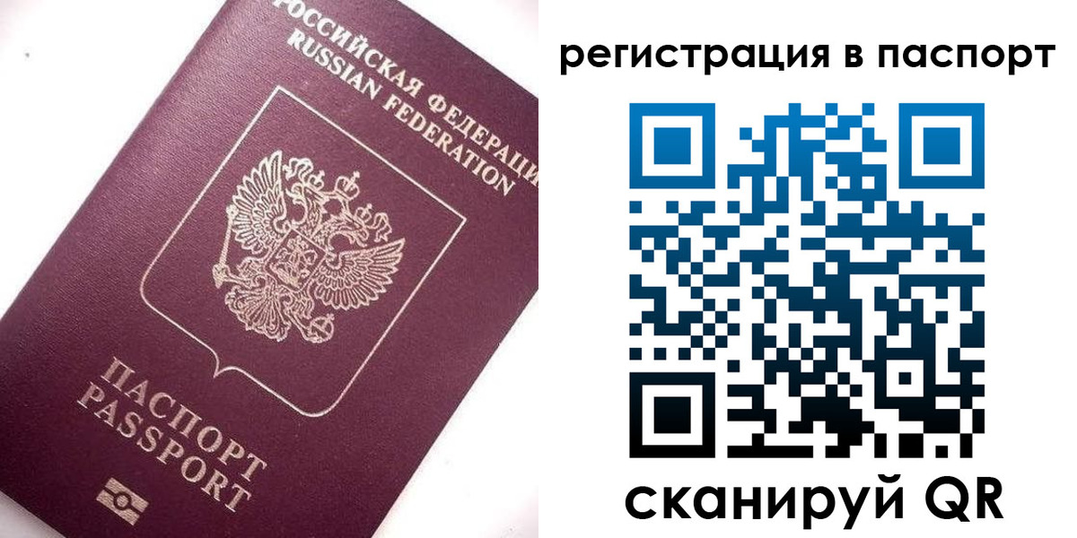 прописка 2025 в Райчихинске