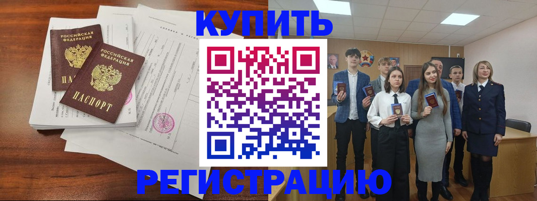 прописка от собственника в Райчихинске