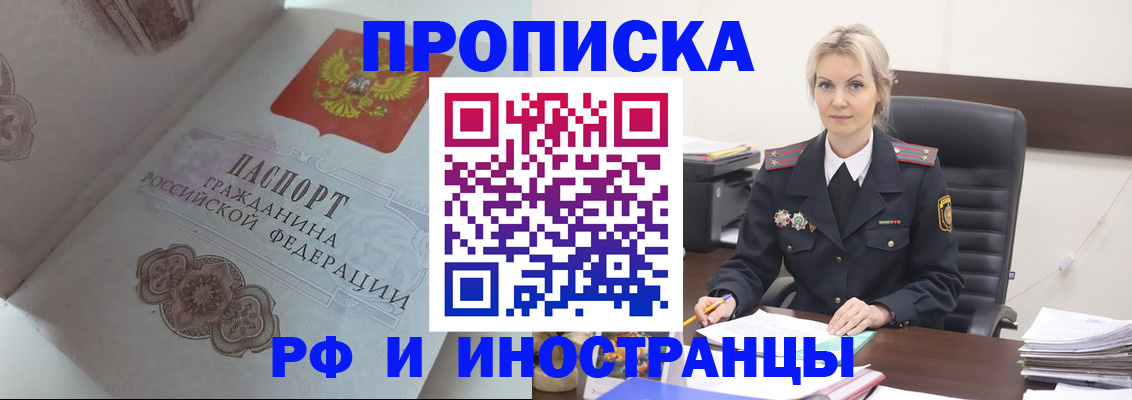 где прописаться в Райчихинске